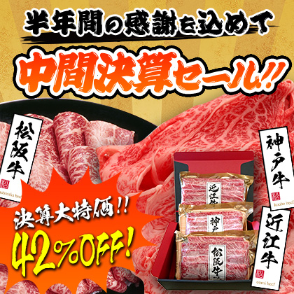 松阪牛 神戸牛 近江牛のギフト専門店｜松商【公式通販】