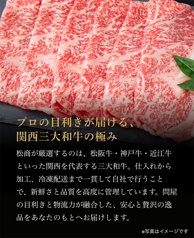 関西三大和牛食べ比べ切り落としスライスセット（松阪牛400g、神戸牛