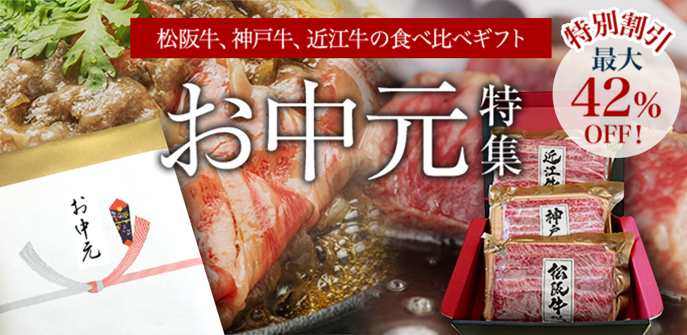 お中元特集
