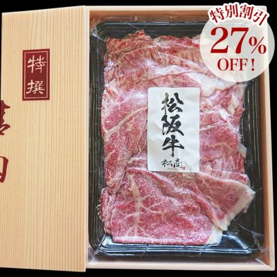 【高額売筋】 400g 切り落とし 松阪牛 約3～4人前 すき焼き 大特価 牛肉